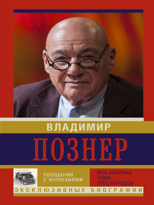 cover image of Прощание с иллюзиями